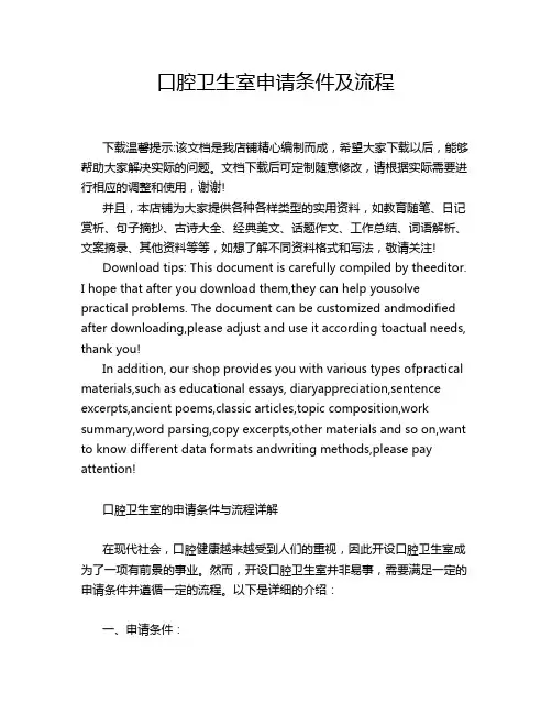 口腔卫生室申请条件及流程