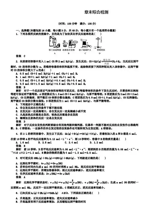 【新步步高】2018-2019学年高二化学人教版选修4课后作业：第二章 章末综合检测