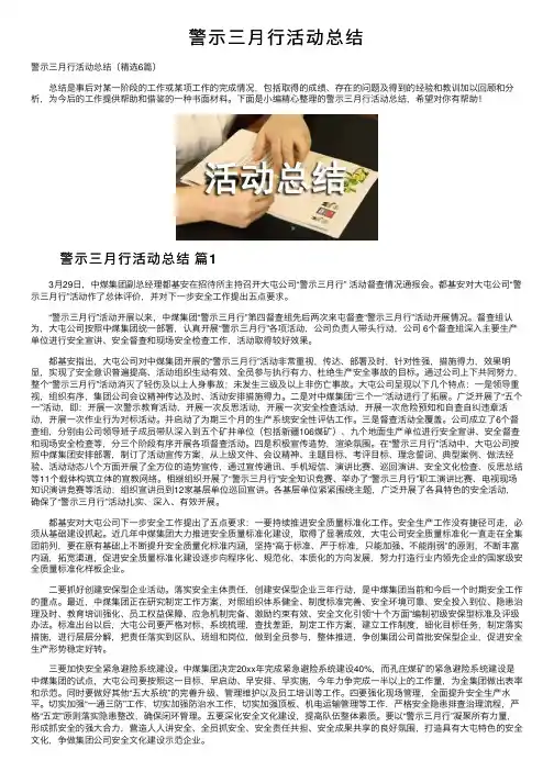 警示三月行活动总结