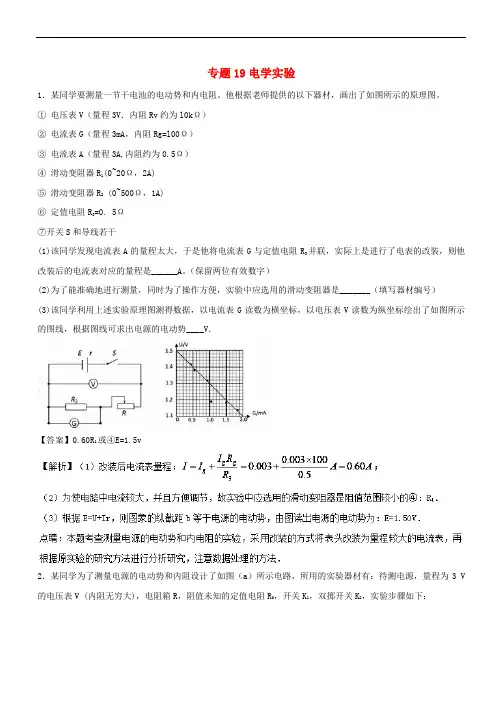 2017年高考物理试题分项版汇编系列 专题19 电学实验(含解析)