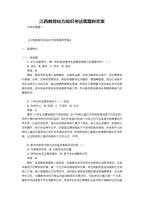 江西教育综合知识考试真题和答案
