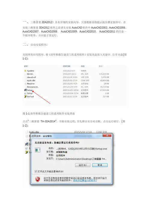 斯维尔算量安装教程