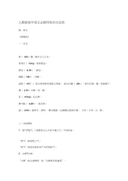 人教版高中语文必修四知识点总结