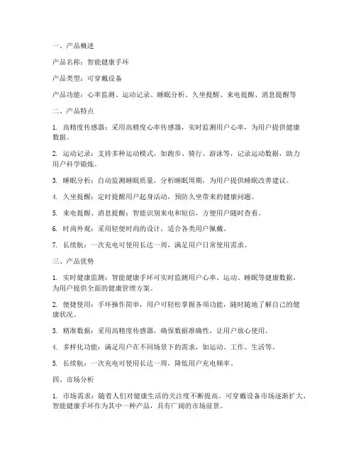 产品报告及总结范文