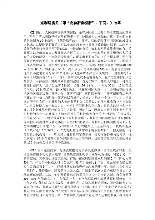 岳麓版古希腊和古罗马的政治制度-第6课雅典城邦的民主政治(市一等奖)