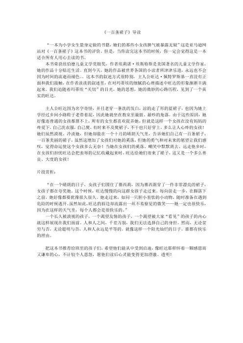 《一百条裙子》导读