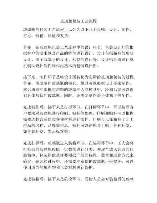 玻璃瓶包装工艺流程