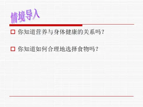 营养、体能与控制体重PPT课件