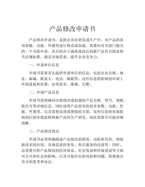 产品修改申请书