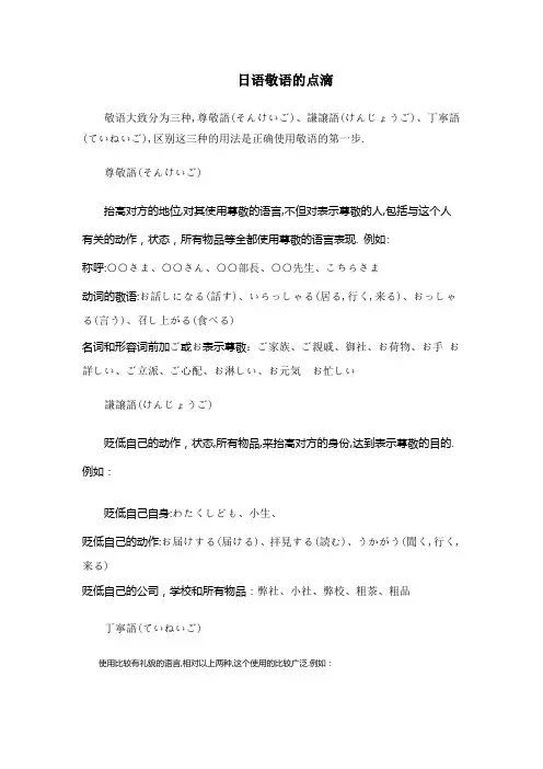 日语敬语