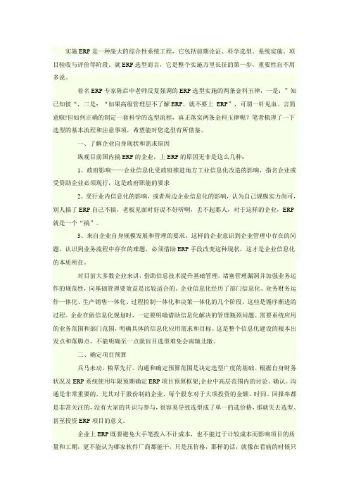 ERP选型流程梳理落实系统实施