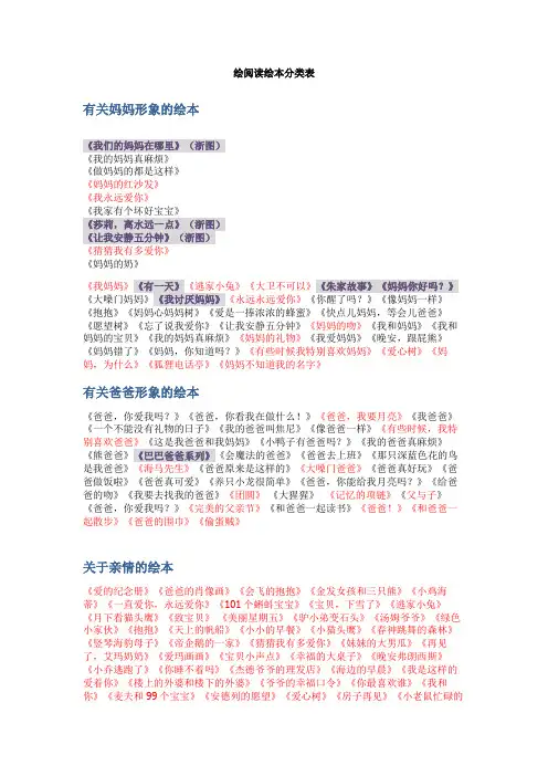 幼儿绘本26个分类推荐