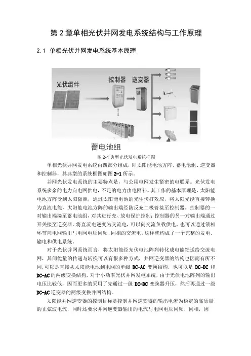 第二章  单相光伏并网发电系统结构与工作原理