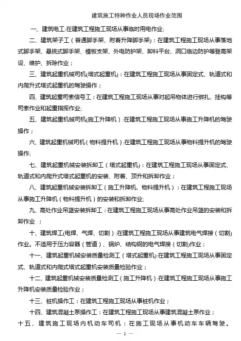 建筑施工特种作业人员安全技术考核大纲(试行)