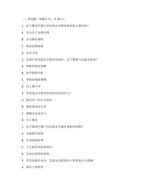 营业线安全教育培训试卷