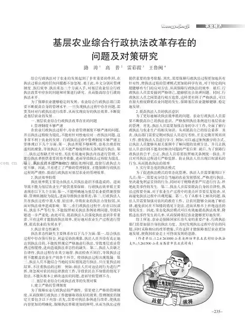 基层农业综合行政执法改革存在的问题及对策研究