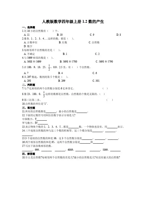 人教版数学四年级上册《数的产生》一课一练(含答案)