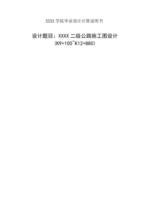 二级公路设计书