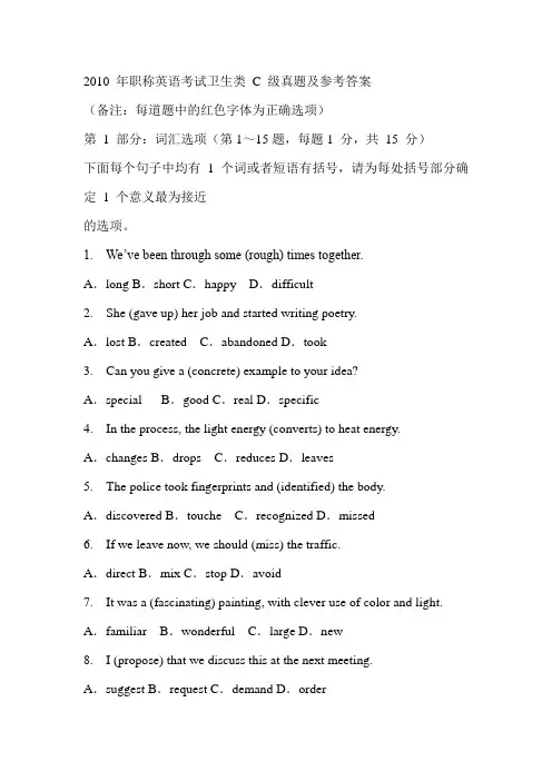 英语职称考试C级
