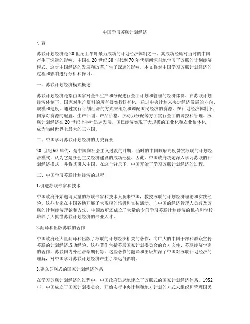 中国学习苏联计划经济