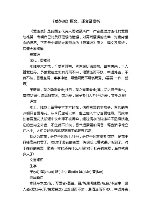 《爱莲说》原文、译文及赏析