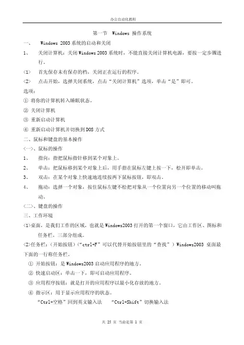办公自动化教案完整版
