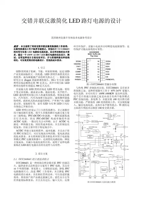 150W单级LED路灯电源方案