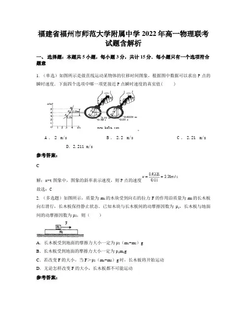福建省福州市师范大学附属中学2022年高一物理联考试题含解析