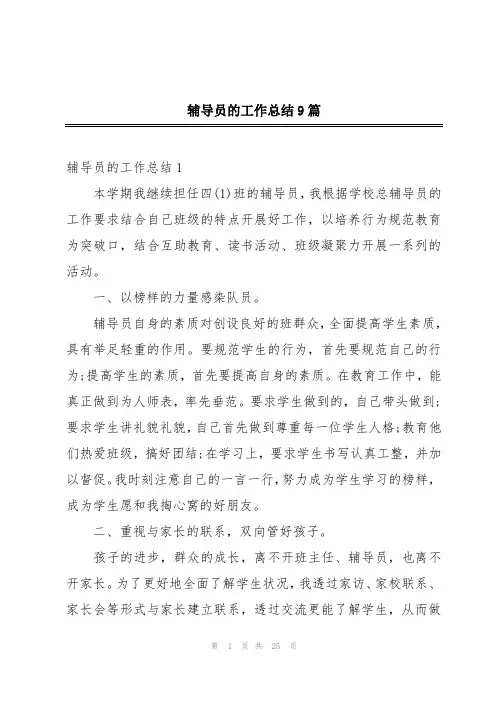 辅导员的工作总结9篇