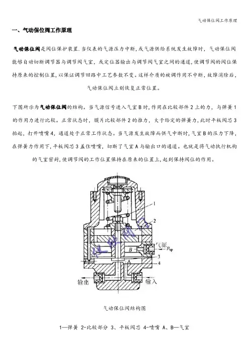 气动保位阀工作原理
