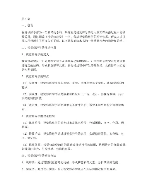 视觉修辞学读书笔记摘抄(3篇)