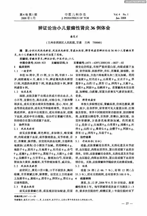 辨证论治小儿紫癜性肾炎36例体会