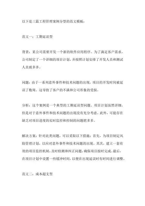 工程管理案例分型范文模板3篇