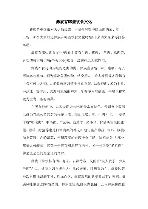 彝族有哪些饮食文化