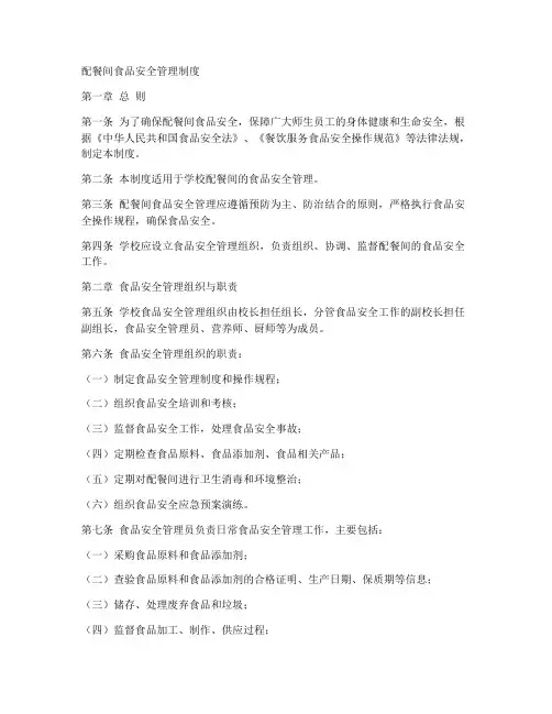 配餐间食品安全管理制度