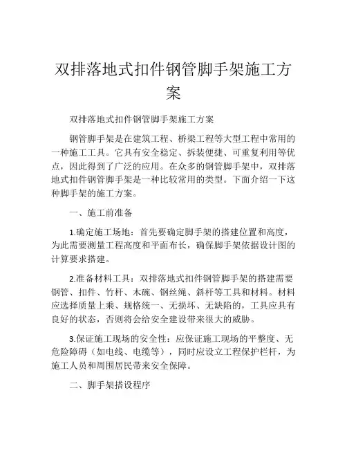 双排落地式扣件钢管脚手架施工方案