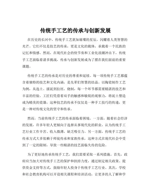 传统手工艺的传承与创新发展