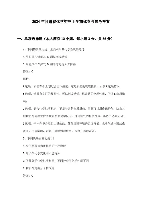 2024年甘肃省化学初三上学期试卷与参考答案
