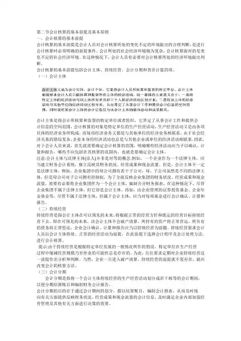 会计的基本假设