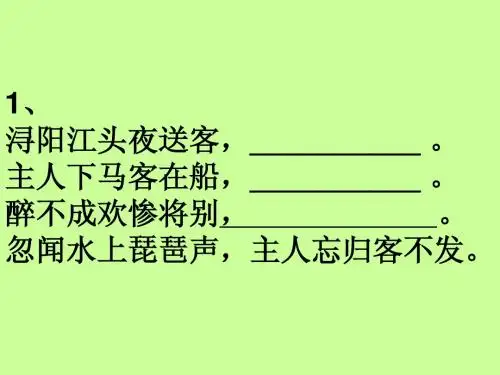 必修四诗词默写
