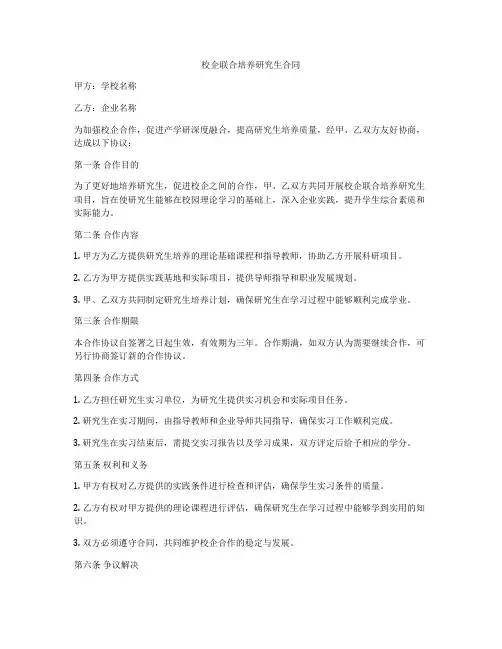 校企联合培养研究生合同