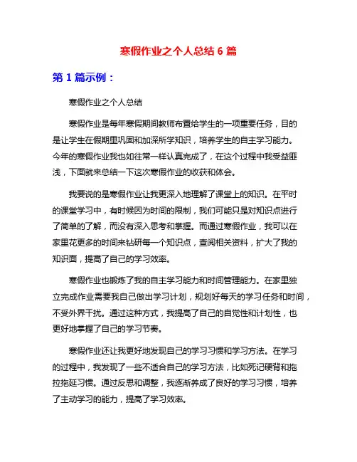 寒假作业之个人总结6篇