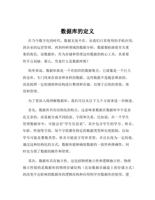 数据库的定义