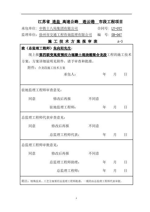 合龙段施工方案