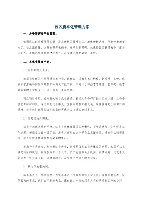园区扁平化管理方案