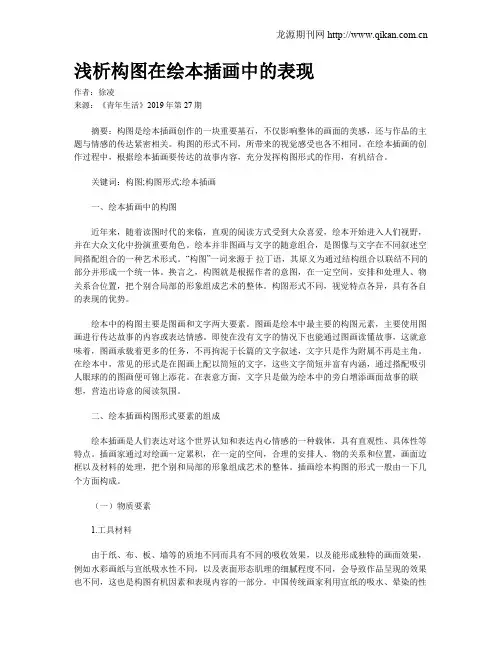 浅析构图在绘本插画中的表现