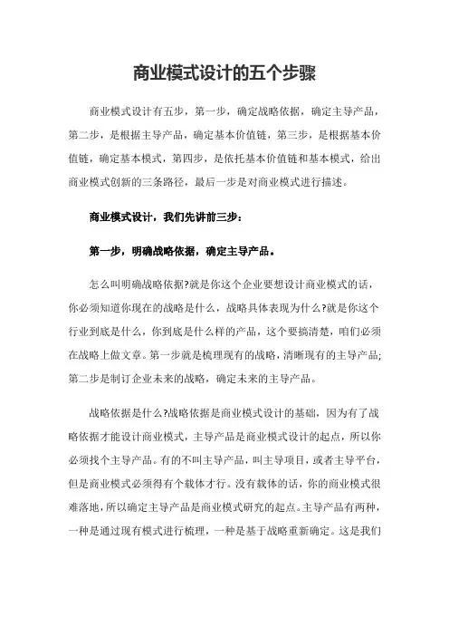 商业模式设计专家李江涛教授：商业模式设计的五个步骤