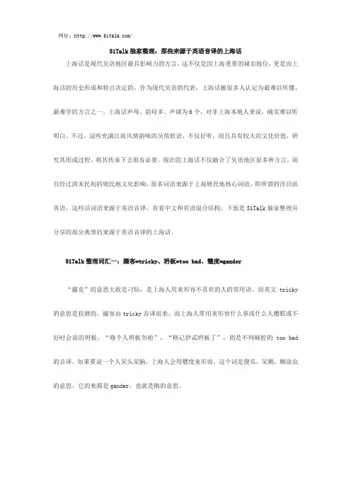 51Talk独家整理：那些来源于英语音译的上海话