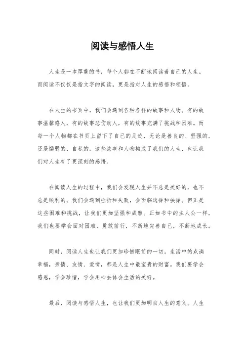 阅读与感悟人生