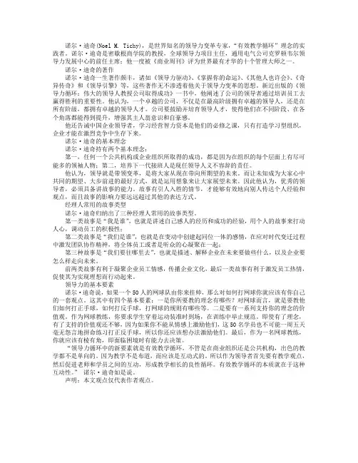 世界最具影响力的十大管理大师之诺尔·迪奇